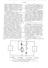 Формирователь спада импульсов (патент 517150)