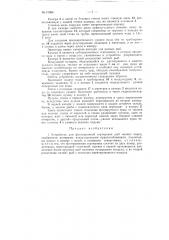 Устройство для флотационной сортировки рыб мелких пород (патент 91064)