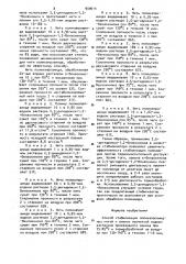 Способ стабилизации поликапроамидных нитей и пленок (патент 939614)