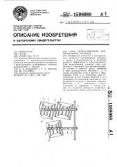 Блок водоуловителя вентиляторной градирни (патент 1508088)