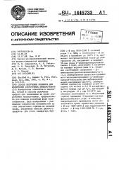 Способ получения сорбента для извлечения атерогенных липопротеинов (патент 1445733)