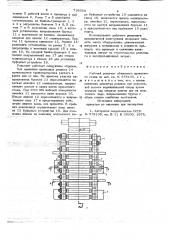 Рабочий рольганг обжимного прокатного стана (патент 716660)