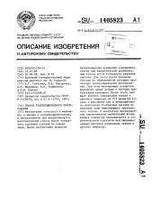 Способ трахеопищеводного шунтирования (патент 1405823)