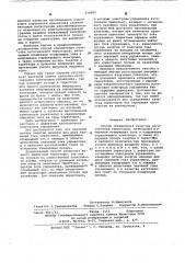 Способ определения качества изготовления тиристоров (патент 616600)