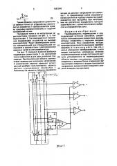 Преобразователь перемещения в код (патент 1667248)