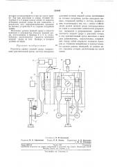 Регулятор уровня жидкой среды (патент 220548)