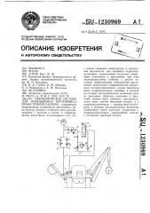 Гидравлическая система для откидывания противовеса крана- трубоукладчика (патент 1230969)