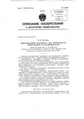 Многодисковая центрифуга для производства минеральной и стеклянной ваты (патент 151450)