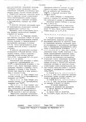 Способ изготовления электрода (патент 729284)