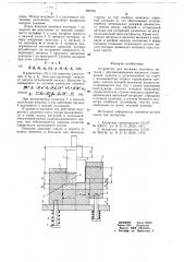 Устройство для вытяжки листового металла с противодавлением жидкости (патент 660752)