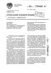 Генератор для порошкового огнетушителя (патент 1794460)