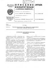 Устройство для обертки штучных предметов (патент 397425)