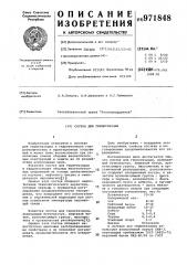 Состав для герметизации (патент 971848)