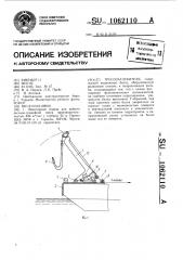 Тросозаглубитель (патент 1062110)