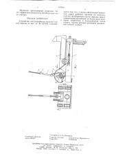 Устройство для разработки навалов горной породы (патент 619601)