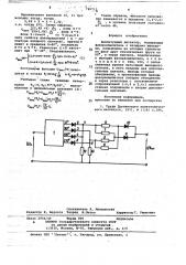 Амплитудный детектор (патент 739713)