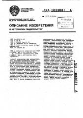 Устройство для автоматического вождения мобильного агрегата по светоконтрастной программе (патент 1033031)