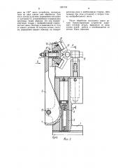 Манипулирующее устройство (патент 1261792)