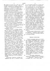Способ получения извести из меловой крошки (патент 867891)