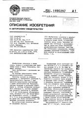 Высокочастотный озонатор (патент 1495287)