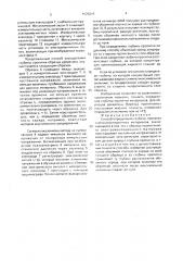 Способ определения глубины пропитки электроизоляционных материалов (патент 1626219)