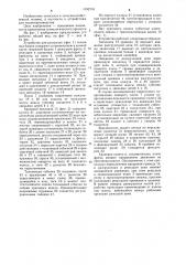 Устройство для выгрузки кормов из башен (патент 1192716)