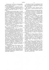 Устройство для выгрузки кормов из башен (патент 1192716)