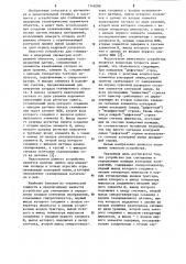 Устройство для считывания и определения площади контурных изображений (патент 1149288)