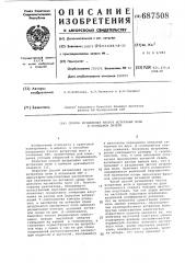 Способ разделения частот встречных волн в кольцевом лазере (патент 687508)