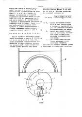 Способ обработки вкладышей подшипников скольжения (патент 1400797)