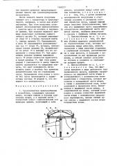Грузозахватное приспособление к погрузчику (патент 1368257)