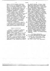 Устройство сглаживания цифровой информации (патент 744599)