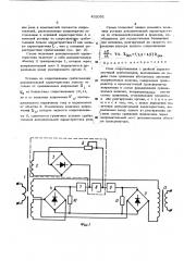 Реле сопротивления с двойной характеристикой срабатывания (патент 452051)