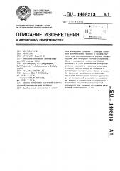 Способ измерения массовой поверхностной плотности или толщины (патент 1408213)