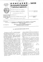 Светочувствительный состав (патент 541138)