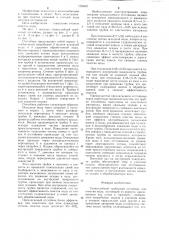 Тонкослойный трубчатый отстойник (патент 1258461)