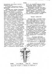 Кабельный ввод (патент 881880)
