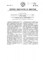 Устройство почтообменителя при движении поезда (патент 27710)