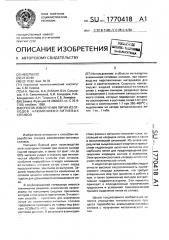 Способ извлечения лития из отходов алюминиево-литиевых сплавов (патент 1770418)