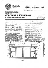 Устройство приема-передачи объектов манипулирования (патент 1523492)