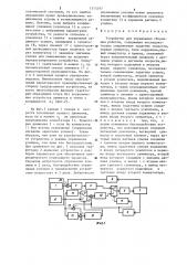 Устройство для управления сборочным роботом (патент 1315297)