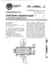 Станок роторного типа для поштучной окорки древесины (патент 1108012)