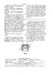 Форсунка для двигателя внутреннего сгорания (патент 1502873)