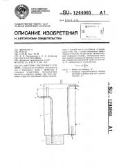 Цистерна расходного топлива (патент 1244005)