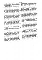 Рабочий орган сучкорезного станка протяжного действия (патент 1639958)