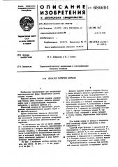 Дозатор сыпучих кормов (патент 686694)