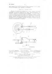 Автомат для серебрения циферблатов часов методом натирания (патент 139892)