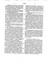 Установка для дробления (патент 1741901)