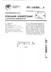 Способ изготовления заготовок полуколец (патент 1107939)