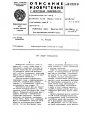 Фильтр-теплообменник (патент 912219)